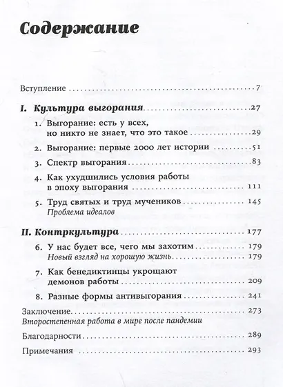 Я все! Почему мы выгораем на работе и как это изменить - фото 3