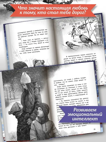 Не забывай меня, лети! - фото 4