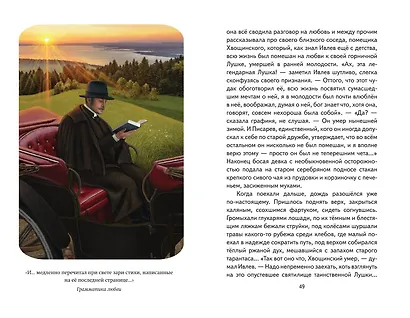 Темные аллеи. Рассказы (ил. Е. Захаревич) - фото 12