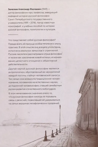 Петербургский сборник русской философии - фото 2