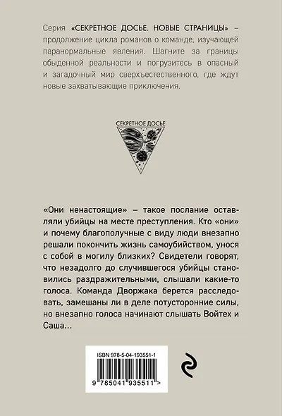 Ненастоящие - фото 2