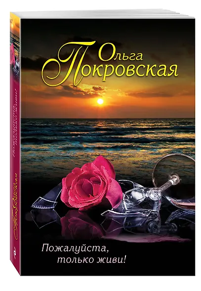 Пожалуйста,только живи! - фото 3
