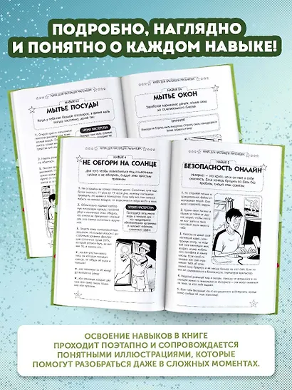 Книга для настоящих мальчишек - фото 7