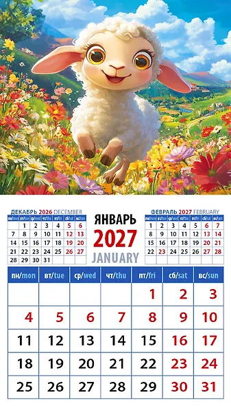Календарь 2027г 94*167 «Год овцы. Чудесный малыш» на магните - фото 1
