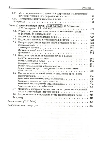 Нефрология. Том 2 Почечная недостаточность. Руководство для врачей - фото 4