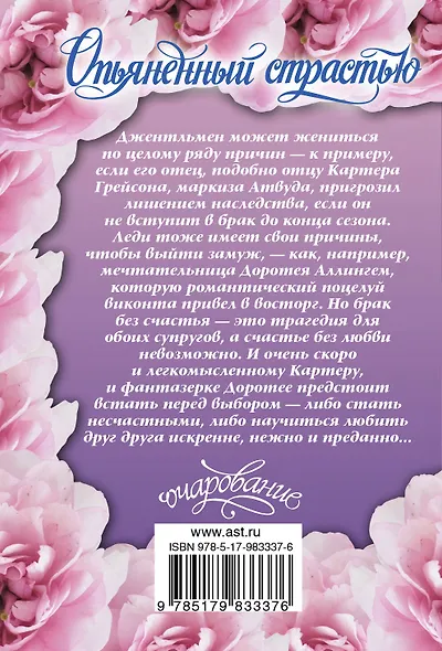 Опьяненный страстью - фото 2