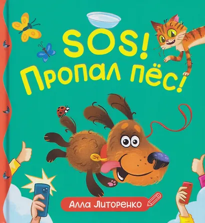 SOS! Пропал пёс! - фото 1