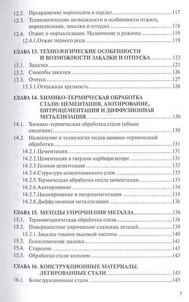 Материаловедение: учебник - фото 6