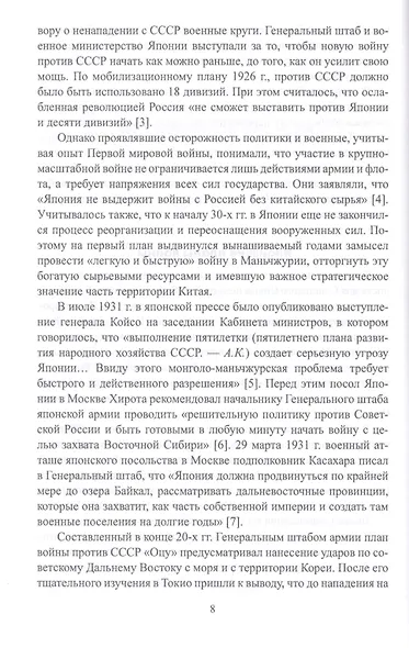 Партитура Второй мировой. Гроза на Востоке - фото 7