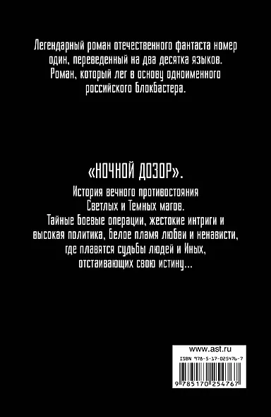 Ночной дозор - фото 2