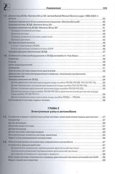 Электроника в автомобиле. Приложение к журналу "Ремонт & Сервис" - фото 3