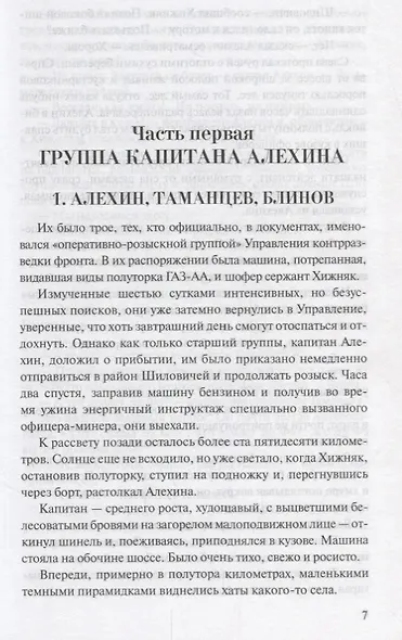 Момент истины (В августе сорок четвертого...) - фото 3