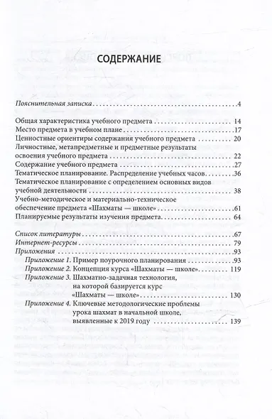 Шахматы - школе. Рабочие программы. 1-4 годы обучения: учебное пособие для общеобразовательных огранизаций - фото 2
