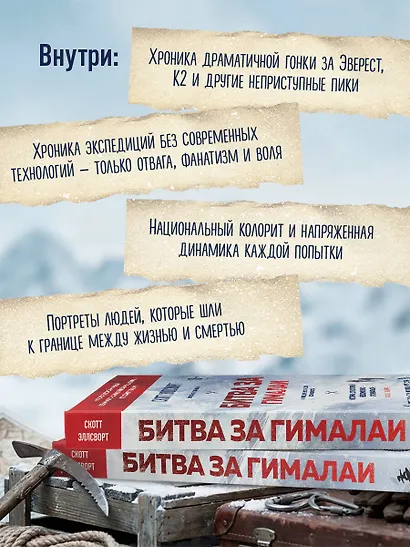Битва за Гималаи. Безумная гонка империй за крышу мира - фото 7