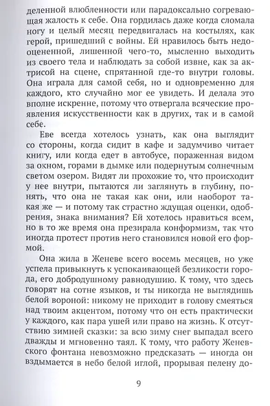 Над серым озером огни. Женевский квартет. Осень - фото 6