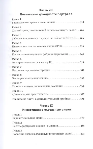 Инвестор за выходные: Руководство по созданию пассивного дохода - фото 6