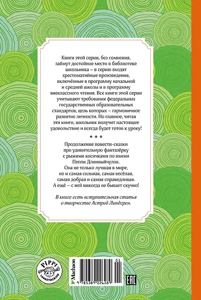 Пеппи Длинныйчулок собирается в путь - фото 2