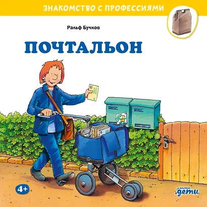 Почтальон - фото 1