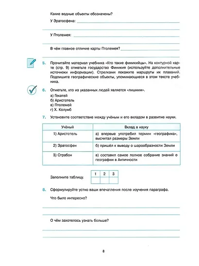 География. 5 класс. Рабочая тетрадь с комплектом контурных карт. К учебнику А.И. Алексеева, В.В. Николиной и др. "География. 5-6 классы" - фото 4
