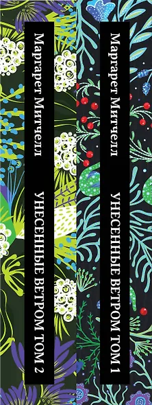 Унесенные ветром: Том 1. Том 2 (комплект из 2 книг) - фото 5