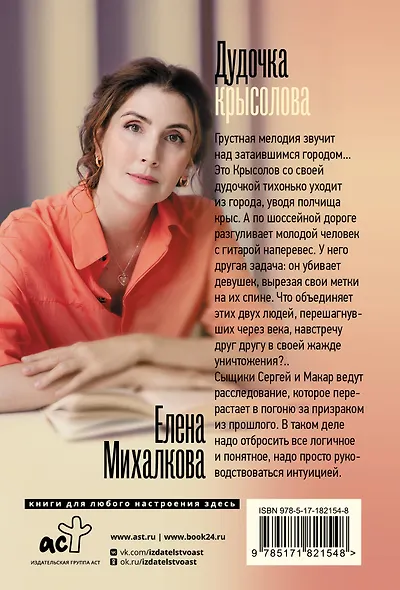 Дудочка крысолова - фото 2