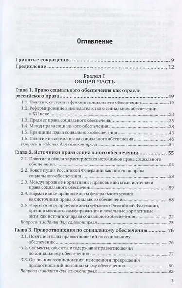 Право социального обеспечения. Учебник и практикум для вузов - фото 2