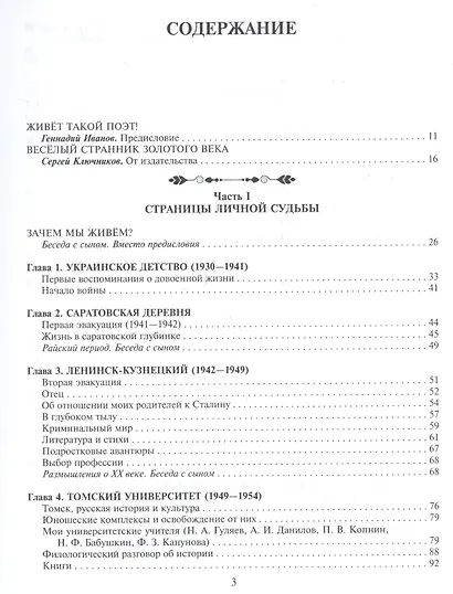 Предчувствие весны Восп. и размышл. поэта о времени и судьбе (СоюзПисРос) Ключников - фото 2
