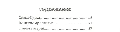 Сивка-Бурка. Сказки. - фото 2