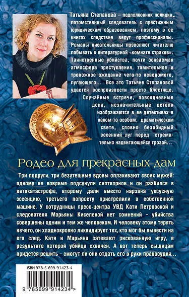 Родео для прекрасных дам - фото 2