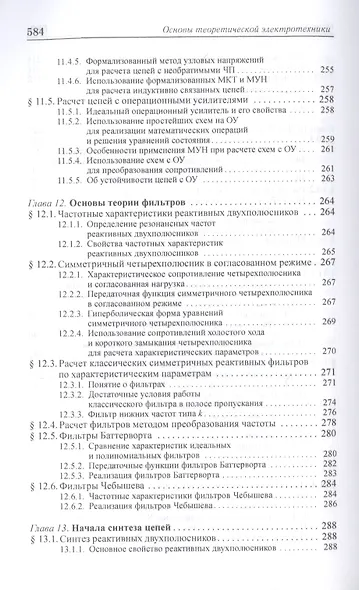 Основы теоретической электротехники. Учебное пособие - фото 9