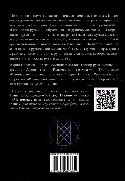 Руны. Курс молодого бойца - фото 2