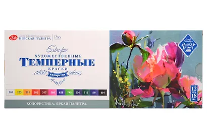 Краски темперные 12цв 18мл "Мастер-Класс. Колористика. Яркая палитра", картон, ЗХК - фото 1