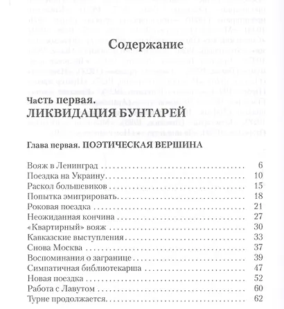 Главная тайна горлана-главаря. Книга 4. Сошедший сам - фото 2