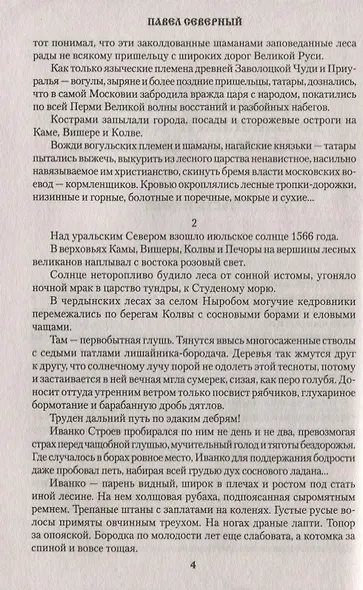 Сказание о Старом Урале - фото 4