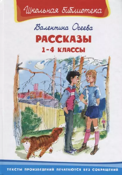 Рассказы 1-4 классы - фото 1