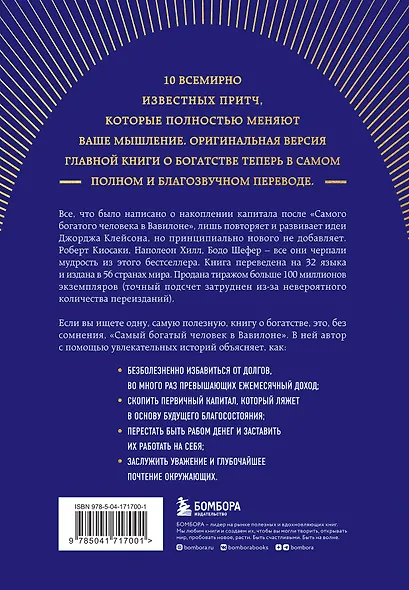 Самый богатый человек в Вавилоне - фото 2