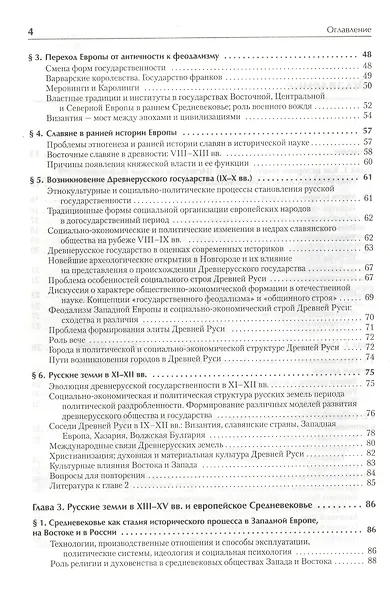 История. Учебное пособие. Стандарт третьего поколения. Для бакалавров - фото 5
