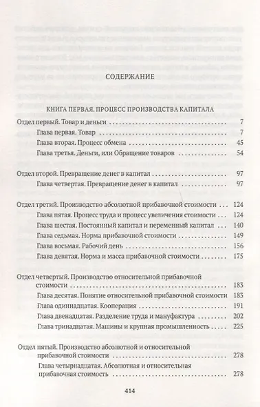 Капитал: критика политической экономии - фото 2