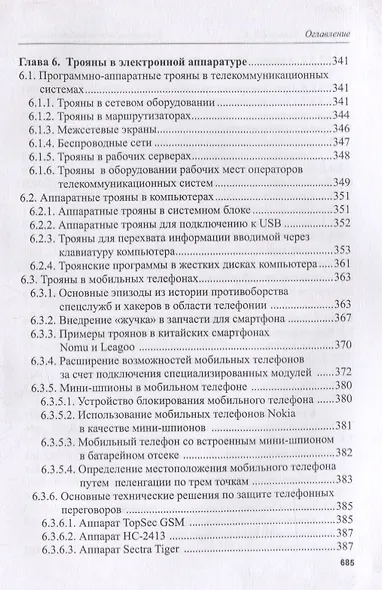 Кибероружие и кибербезопасность. О сложных вещах простыми словами - фото 6