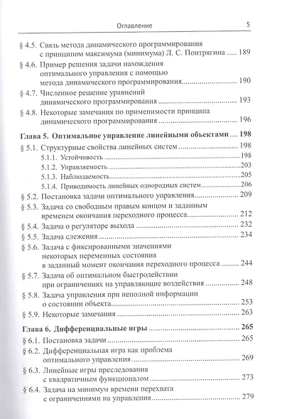Математическая теория управления непрерывными динамическими системами - фото 4