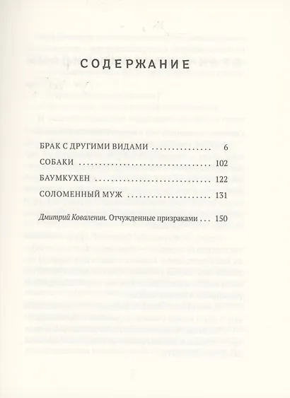 Брак с другими видами - фото 2
