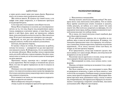 Расколотая свобода (#1) - фото 9