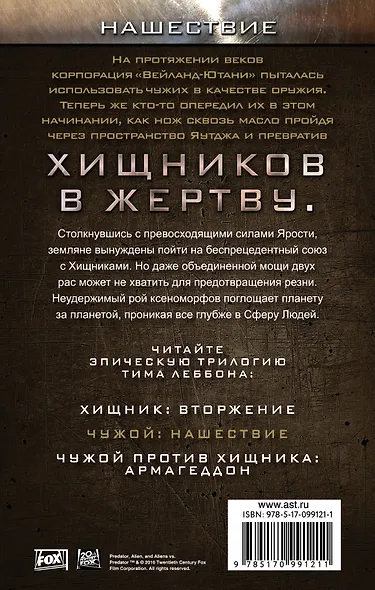 Чужой. Нашествие - фото 2