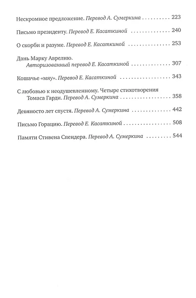 О скорби и разуме. Эссе - фото 3