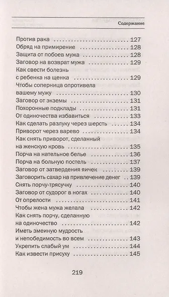 Исцеление огнем и дымом - фото 6