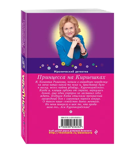 Принцесса на Кириешках - фото 3