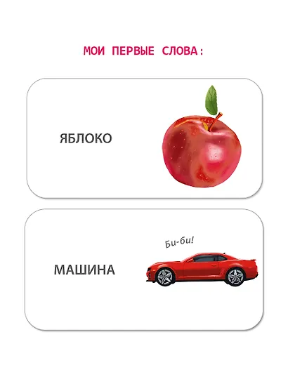 МИМИкнижки. Я начинаю говорить - фото 10