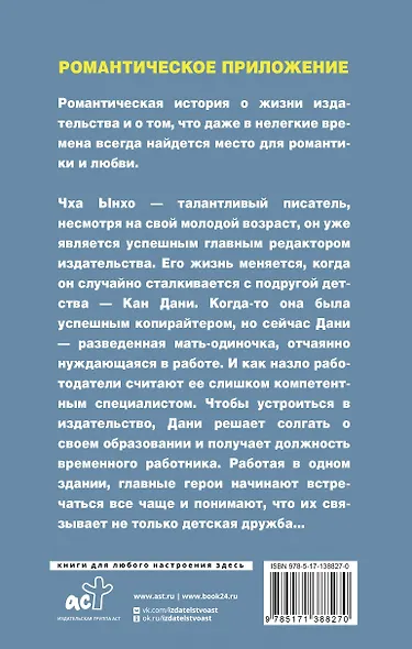 Романтическое приложение. Книга 2 - фото 2