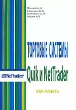 Торговые системы Quik и NetTrader. Как начать - фото 1