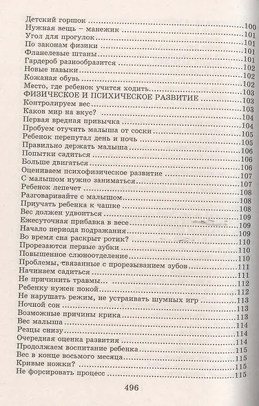 Настольная книга молодой мамы (5-е изд.) - фото 7